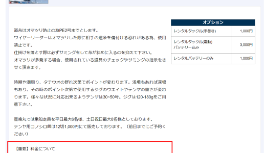 乗船料金値上げ＆明日明後日タチウオ釣り募集のお知らせ