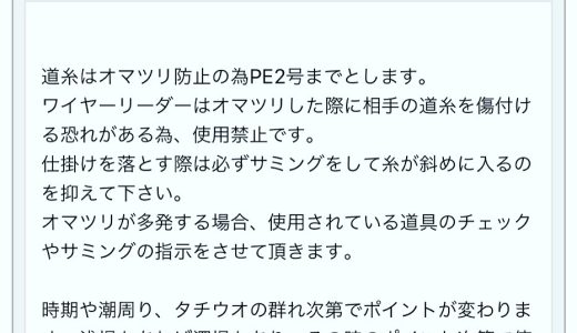 タチウオ釣りの料金について