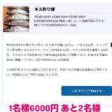 明日7/7 キス釣り募集