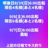 夏休み終了！！