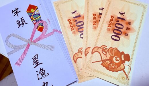 竿頭キャンペーン企画❗️
